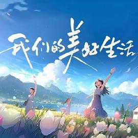 将界2第3集未删减版爱奇艺