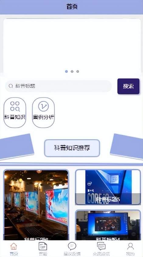 网络安全科普系统开发与设计