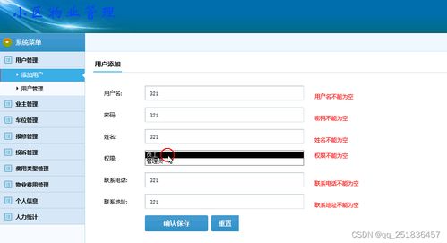 javaweb ssh小区物业管理系统myeclipse开发mysql数据库mvc模式java编程计算机网页设计